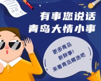 青岛实地蔷薇国际复工,业主依然很焦虑!