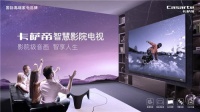 卡萨帝电视这3项黑科技，让你的客厅秒变专业电影院