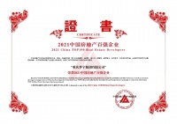 华宇NEWS丨中指院发布2021中国房地产百强名单 华宇集团