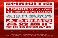 太仓【融侨&middot;悦江南】&mdash;「官方网站」&mdash;「欢迎您!」