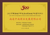 中南商业四度蝉联商业地产运营TOP5 以实力书写荣耀