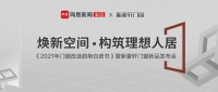 爆改门窗如何焕新空间?《2021年门窗改造趋势白皮书》即将发