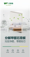 为家人提供健康环保的家居环境,装修用千年舟分解甲醛石膏板