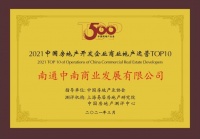 中南商业四度蝉联商业地产运营TOP5,以实力书写荣耀