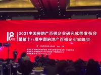 地产百强企业去年卖房收入超十万亿 市场份额升至63.2%