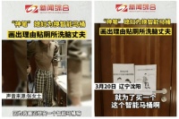 老公不洗澡、夫妻吵架、亲友做客…一台智能马桶全破解