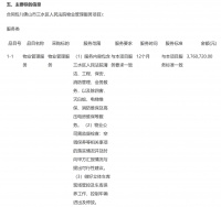 广州广电城市服务中标佛山市三水区人民法院物业管理服务项目