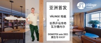 V&Auml;LINGE地板联手世界乒坛传奇瓦尔德内尔亚洲首发