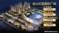 金山红星国际广场售楼处电话,地址&mdash;&mdash;最新图文解析【售楼中心】