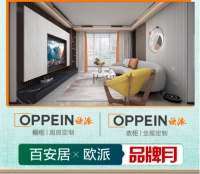 智选生活质享未来 百安居全屋定制节赋予生活品质享受