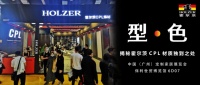 霍尔茨以&ldquo;型&middot;色&rdquo;空间引领居家潮流,亮相定制家居展