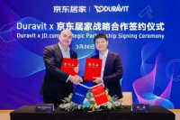 卫浴界劳斯莱斯Duravit入驻京东