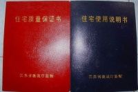 龙口装修公司:收房时的两书一表是什么?