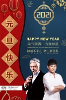 2021万象更新丨元旦快乐，英鼎卫浴祝您开年行大运！