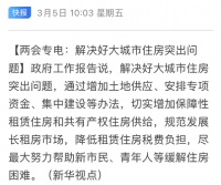 重磅!今年&ldquo;两会&rdquo;关于房地产释放3个信号,买房人的机会&hellip;&hellip;