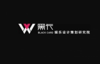 黑卡设计-娱乐设计的本质是娱乐精神