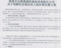 注意了,这样的补偿安置方案对被征收人权利会产生影响