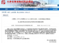 约74.9万㎡ 天津地铁5、10号线梨园头地面建设细则公布