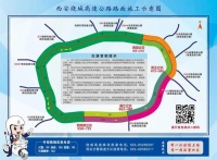 4月7日起绕城高速纺织城至丈八立交之间将封闭施工