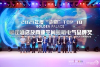 2021年金殿奖揭榜,三雄极光当选!