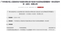 宏德科技物业中标广州南沙一社区物业管理服务一体化项目