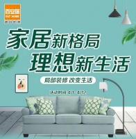 百安居局部精装设计 改变生活新格局