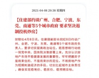 房市调控频出,南沙房价会站岗4万+/平吗?