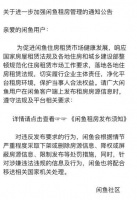 被北京市住建委约谈的闲鱼，到底藏着哪些违规行为？
