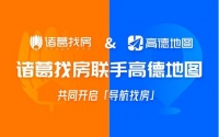 诸葛找房联手高德地图 共同开启“导航找房”