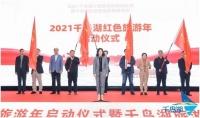 不忘初心携手同行 2021千岛湖红色旅游年正式启动