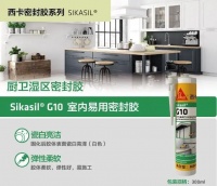厨卫密封接缝的好帮手&mdash;西卡密封胶