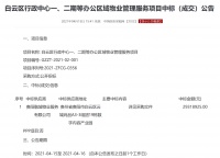 贵阳融城物业中标白云区行政中心办公区域物业管理项目