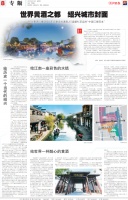 世界黄酒之都,绍兴城市封面&mdash;打造献礼亚运的&ldquo;中国江南范本&rdquo;