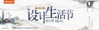 设计让生活出彩！塞尚印象首届设计生活节即将隆重启幕