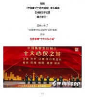 台州荣膺&ldquo;十大心仪之城&rdquo;!&ldquo;中国美好生活城市&rdquo;系列榜单公布