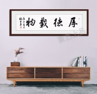 家中挂什么字才最旺你 这书法挂家 太赞了