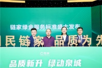 以品质定义房产经纪新时代 济南链家发布绿金服务标准