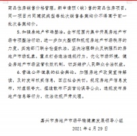 浙江嘉兴发布房市交易6条新政 热门楼盘将“公证摇号”