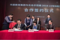 天津华辰学校签约北仓示范镇2018-15地块，片区教育重磅升级