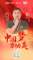 中国梦劳动美| 今朝装饰程青山：汗水和灰尘化作勋章，劳动创造美好生活