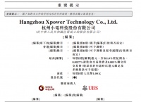共享充电宝小电科技港交所提交招股书 2020年净亏损1.04亿元