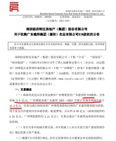 深深房A收购广东建邦51%股权耗资4.5亿 获得惠州林溪郡项目