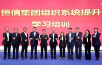 提升能力,做合格的恒信人