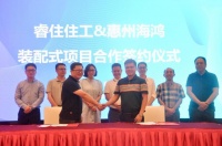 助力大湾区建筑工业化,睿住住工与惠州海鸿共建装配式产业基地!