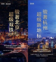 “一体两翼”战略助力 中骏集团落子北京、杭州双城核心