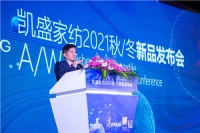 凯盛家纺2021蔓延秋冬新品订货会圆满成功