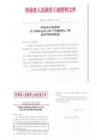 凯诺拆迁律师:用一个文件审查土地征收是否合法