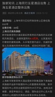 上海五星级酒店，亏本甩卖也没人要？商业地产开发成本“压力山大”、税负过高，如何破局？