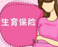 郑州生育津贴能领多少 生育津贴个人申请流程是怎样的