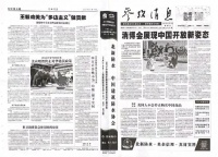 北新防水《参考消息》刊载广告 助力“2021中国国际防水展”